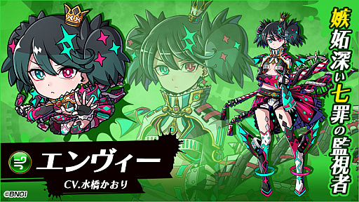 画像ギャラリー No.001のサムネイル画像 / 「グラフィティスマッシュ」に新たな七罪ハンターのエンヴィーが登場