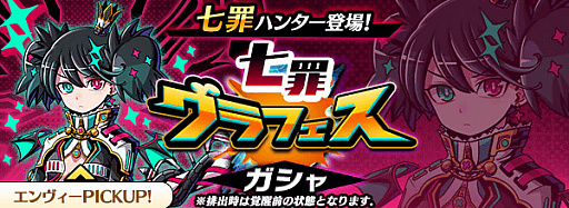 画像ギャラリー No.002のサムネイル画像 / 「グラフィティスマッシュ」に新たな七罪ハンターのエンヴィーが登場