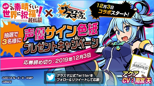 画像ギャラリー No.002のサムネイル画像 / 「グラフィティスマッシュ」,「映画 この素晴らしい世界に祝福を! 紅伝説」とのコラボが12月3日より実施