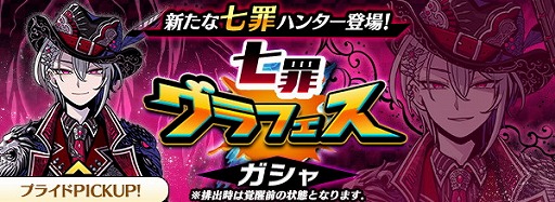 画像ギャラリー No.002のサムネイル画像 / 「グラフィティスマッシュ」,最後の“七罪ハンター”が参戦に