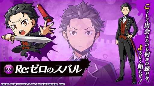画像ギャラリー No.005のサムネイル画像 / 「グラフィティスマッシュ」で「Re:ゼロ」コラボが開始。ログインして「Re:ゼロのスバル」を仲間にしよう