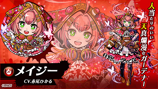 画像ギャラリー No.001のサムネイル画像 / 「グラスマ」,新シリーズ「ロードグラフェスガシャ」が3月7日に開始。新ハンター「メイジー」が登場