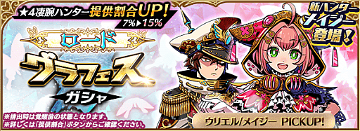 画像ギャラリー No.002のサムネイル画像 / 「グラスマ」,新シリーズ「ロードグラフェスガシャ」が3月7日に開始。新ハンター「メイジー」が登場