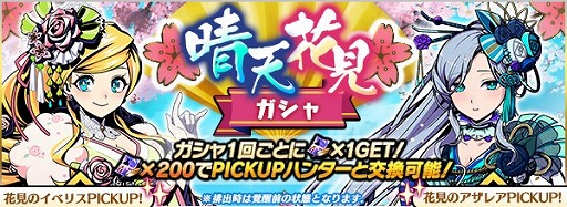 画像ギャラリー No.004のサムネイル画像 / 「グラフィティスマッシュ」，新ハンター「花見のイベリス」と「花見のアザレア」が登場