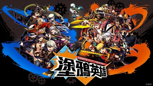 画像ギャラリー No.001のサムネイル画像 / 「グラフィティスマッシュ」の繁体字版「塗鴉英雄」の配信が決定。クローズドベータテスト参加者を募集中