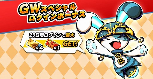 画像ギャラリー No.002のサムネイル画像 / 「グラフィティスマッシュ」,ログインボーナスの実施を含むGWキャンペーンが開催