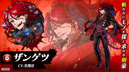 画像ギャラリー No.001のサムネイル画像 / 「グラフィティスマッシュ」,新ハンター「ザンゲツ」が登場するカオスグラフェスガシャ開催
