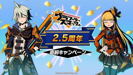 画像ギャラリー No.001のサムネイル画像 / 「グラフィティスマッシュ」の「2.5周年直前キャンペーン」が開催。5月27日には大型アップデートが実装決定