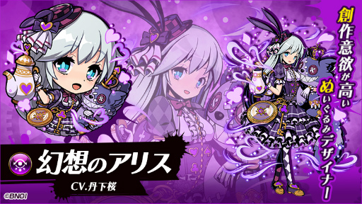 画像ギャラリー No.001のサムネイル画像 / 「グラスマ」，幻想のアリス（CV：丹下 桜）が新登場