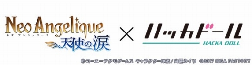 画像ギャラリー No.001のサムネイル画像 / 「ネオ アンジェリーク 天使の涙」とハッカドールがコラボ。条件達成でキャラカードなどがもらえる