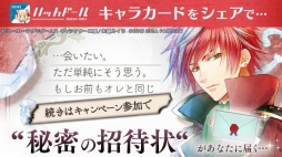 画像ギャラリー No.004のサムネイル画像 / 「ネオ アンジェリーク 天使の涙」とハッカドールがコラボ。条件達成でキャラカードなどがもらえる