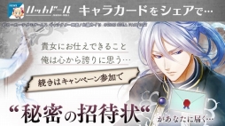 画像ギャラリー No.005のサムネイル画像 / 「ネオ アンジェリーク 天使の涙」とハッカドールがコラボ。条件達成でキャラカードなどがもらえる