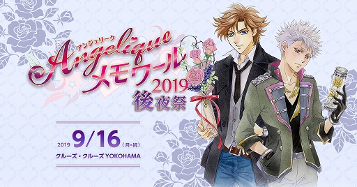 画像ギャラリー No.001のサムネイル画像 / 「アンジェリーク メモワール2019 後夜祭」,公演内容とお土産の情報が公開&イープラス先着販売がスタート