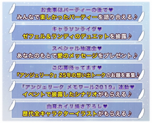 画像ギャラリー No.002のサムネイル画像 / 「アンジェリーク メモワール2019 後夜祭」,公演内容とお土産の情報が公開&イープラス先着販売がスタート