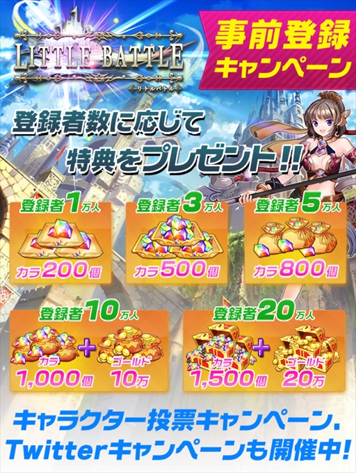 画像ギャラリー No.004のサムネイル画像 / 「リトルバトル」，事前登録開始を記念したTwitterキャンペーンを開催