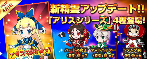 画像ギャラリー No.001のサムネイル画像 / 「リトルバトル」，新精霊“アリスシリーズ”が6月1日に実装決定