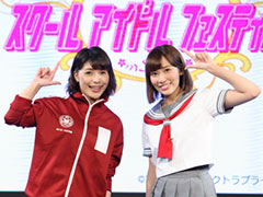 ［TGS 2017］完全新作アプリ「ラブライブ！スクールアイドルフェスティバルALL STARS」が発表。伊波杏樹さん，新田恵海さん，新スクールアイドルのキャスト陣がブースに登場