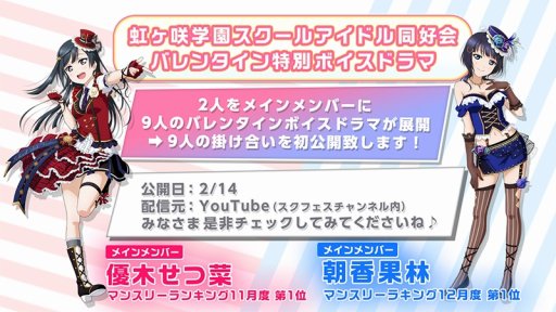 画像ギャラリー No.002のサムネイル画像 / 「ラブライブ！スクールアイドルフェスティバルALL STARS」，バレンタインスペシャルドラマなどの最新情報が公開