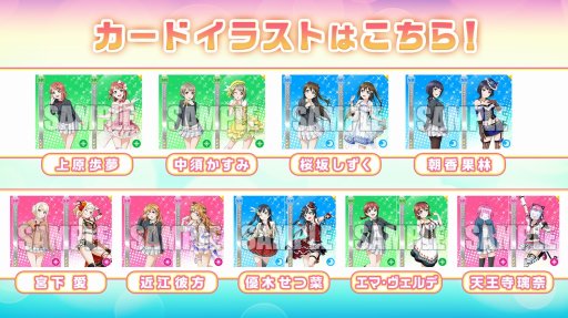 画像ギャラリー No.004のサムネイル画像 / 「ラブライブ！スクールアイドルフェスティバルALL STARS」，バレンタインスペシャルドラマなどの最新情報が公開