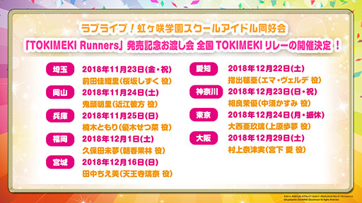 画像ギャラリー No.010のサムネイル画像 / ［TGS 2018］「ラブライブ！スクールアイドルフェスティバル ALL STARS」のOPムービーが公開に。TGS 2018で発表された最新情報をお届け