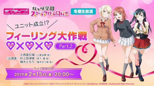 画像ギャラリー No.008のサムネイル画像 / 「スクスタ」，投票企画の詳細やマンスリーランキング12月度の結果などの情報を公開