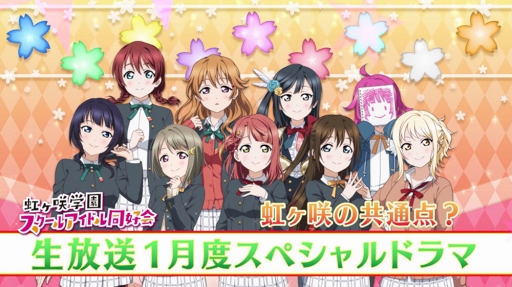 画像ギャラリー No.012のサムネイル画像 / 「スクスタ」，投票企画の詳細やマンスリーランキング12月度の結果などの情報を公開