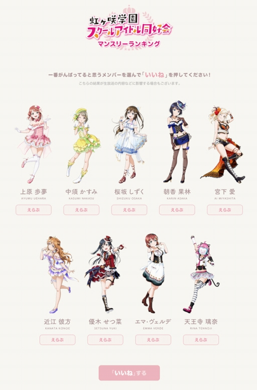 画像ギャラリー No.015のサムネイル画像 / 「スクスタ」，投票企画の詳細やマンスリーランキング12月度の結果などの情報を公開