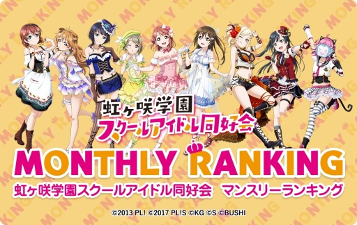 画像ギャラリー No.012のサムネイル画像 / 「ラブライブ！スクフェス ALL STARS」のスペシャルドラマが公開。マンスリーランキング5月度の結果も明らかに