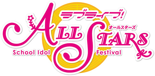 画像ギャラリー No.001のサムネイル画像 / 「ラブライブ！スクールアイドルフェスティバル ALL STARS」，App StoreとGoogle Playで事前登録の受け付けがスタート
