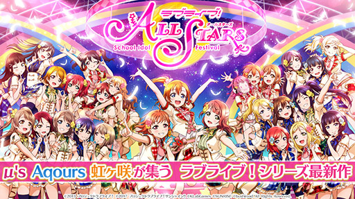 画像ギャラリー No.004のサムネイル画像 / 「ラブライブ！スクールアイドルフェスティバル ALL STARS」，App StoreとGoogle Playで事前登録の受け付けがスタート