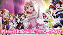 画像ギャラリー No.008のサムネイル画像 / 「ラブライブ！スクールアイドルフェスティバル ALL STARS」，App StoreとGoogle Playで事前登録の受け付けがスタート