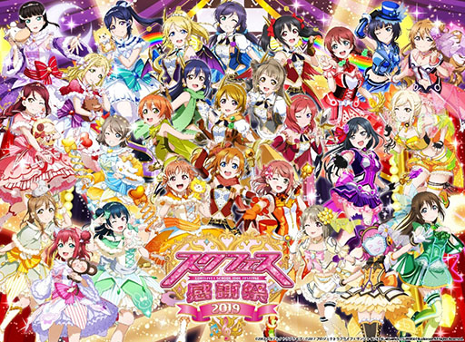 画像ギャラリー No.011のサムネイル画像 / 「ラブライブ！スクールアイドルフェスティバル ALL STARS」，App StoreとGoogle Playで事前登録の受け付けがスタート