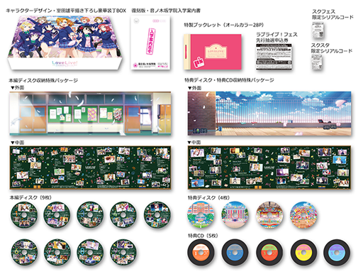画像ギャラリー No.001のサムネイル画像 / 「ラブライブ!9th Anniversary Blu-ray BOX」の販売が本日開始