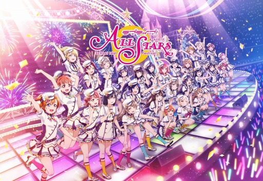 画像ギャラリー No.001のサムネイル画像 / 「スクスタ」の1周年記念キャンペーンが開催。後夜祭ステップアップガチャを実施