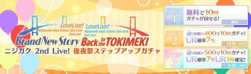 画像ギャラリー No.008のサムネイル画像 / 「スクスタ」の1周年記念キャンペーンが開催。後夜祭ステップアップガチャを実施