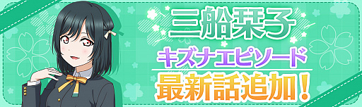 画像ギャラリー No.004のサムネイル画像 / 「スクスタ」にストーリー26章“薫子がやってきた”が追加