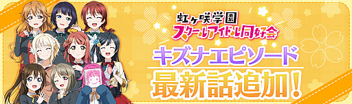 画像ギャラリー No.005のサムネイル画像 / 「スクスタ」にストーリー26章“薫子がやってきた”が追加