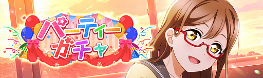 画像ギャラリー No.001のサムネイル画像 / 「スクスタ」,パーティーガチャなど11月中旬のアップデート情報を公開