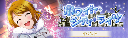 画像ギャラリー No.001のサムネイル画像 / 「スクスタ」，クリスマスにちなんだ期間限定イベントを12月7日15：00より開催
