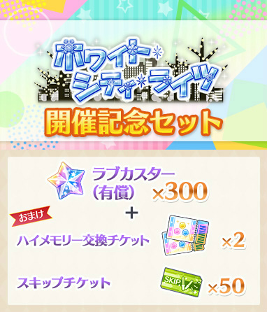 画像ギャラリー No.006のサムネイル画像 / 「スクスタ」，クリスマスにちなんだ期間限定イベントを12月7日15：00より開催