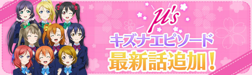 画像ギャラリー No.002のサムネイル画像 / 「ラブライブ!スクールアイドルフェスティバル ALL STARS」にストーリー34章追加