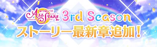 画像ギャラリー No.001のサムネイル画像 / 「スクスタ」,ストーリー 35章“見たいの!Aqours!後編”を追加。35章予告編動画も公開