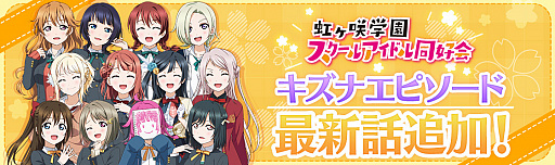 画像ギャラリー No.003のサムネイル画像 / 「スクスタ」，3月中旬に実施されるアップデートの情報公開