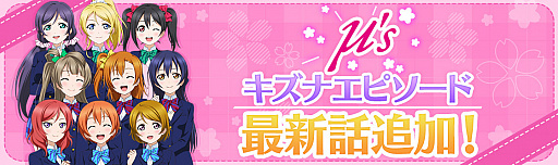 画像ギャラリー No.004のサムネイル画像 / 「スクスタ」,ストーリー37章“聞かせて! ニジガク! 中編”追加