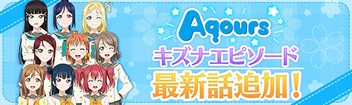 画像ギャラリー No.003のサムネイル画像 / 「スクスタ」のストーリー42章が8月30日15：00に実装