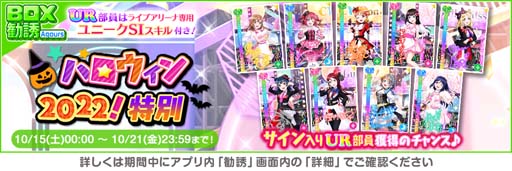 画像ギャラリー No.004のサムネイル画像 / 「スクスタ」9.5th Anniversaryキャンペーン第1弾を10月16日から開催