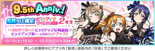画像ギャラリー No.005のサムネイル画像 / 「スクスタ」9.5th Anniversaryキャンペーン第1弾を10月16日から開催