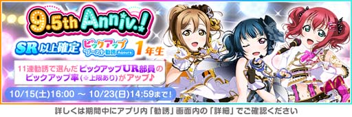画像ギャラリー No.006のサムネイル画像 / 「スクスタ」9.5th Anniversaryキャンペーン第1弾を10月16日から開催