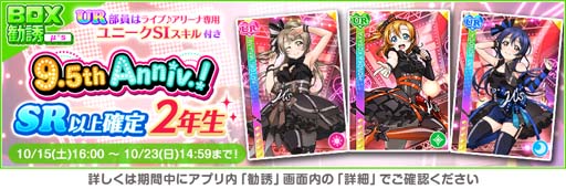 画像ギャラリー No.007のサムネイル画像 / 「スクスタ」9.5th Anniversaryキャンペーン第1弾を10月16日から開催