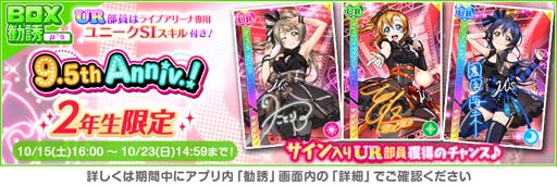 画像ギャラリー No.009のサムネイル画像 / 「スクスタ」9.5th Anniversaryキャンペーン第1弾を10月16日から開催